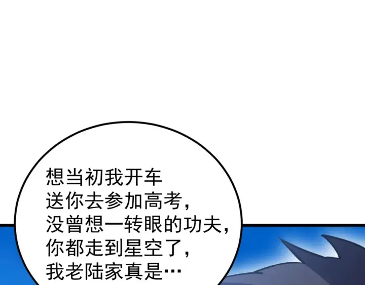 漫画《高武：登陆未来一万年》第259话 还有高手第41张图