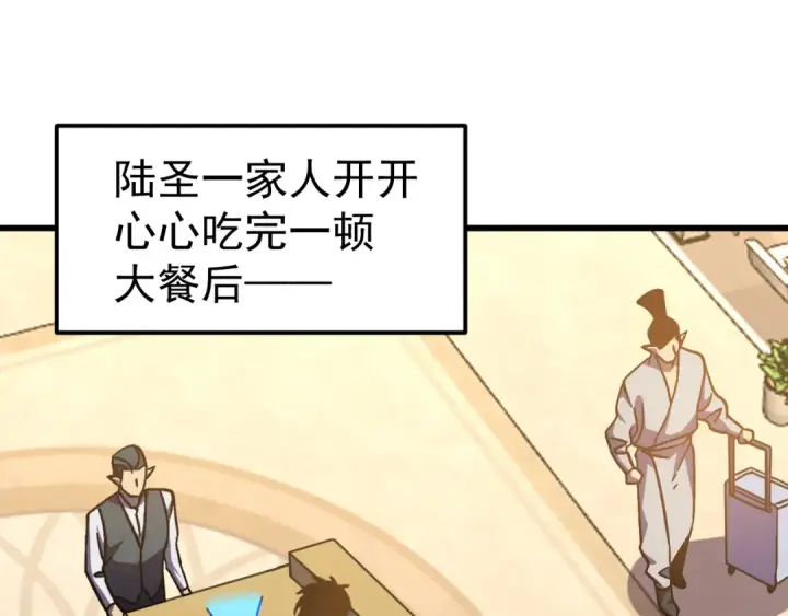 漫画《高武：登陆未来一万年》第259话 还有高手第5张图