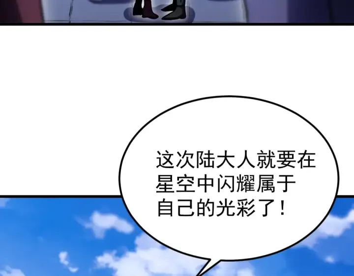 漫画《高武：登陆未来一万年》第259话 还有高手第57张图