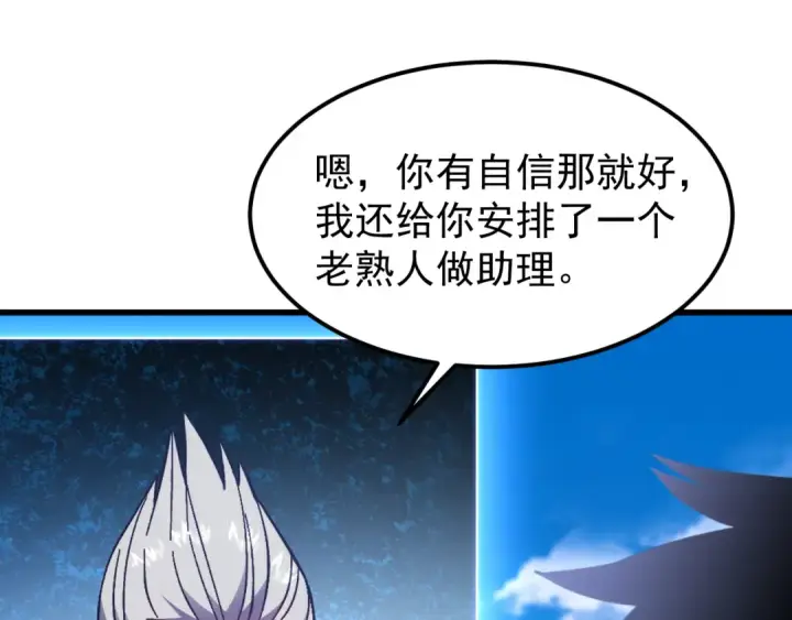 漫画《高武：登陆未来一万年》第259话 还有高手第65张图