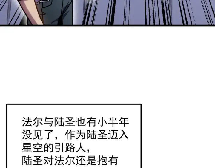 漫画《高武：登陆未来一万年》第259话 还有高手第73张图