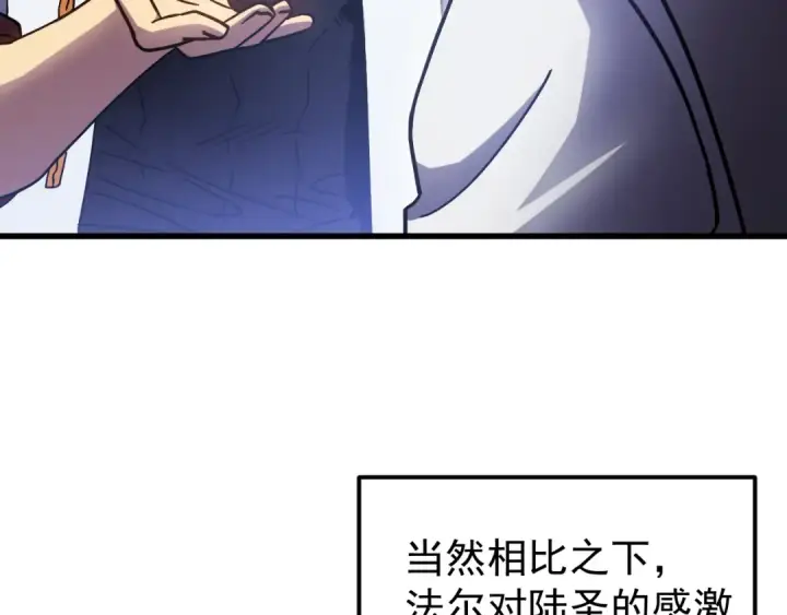 漫画《高武：登陆未来一万年》第259话 还有高手第76张图