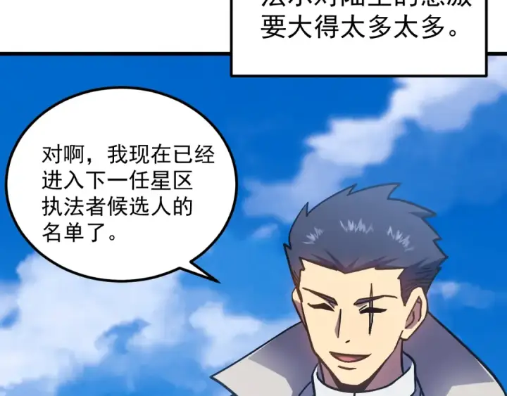 漫画《高武：登陆未来一万年》第259话 还有高手第77张图