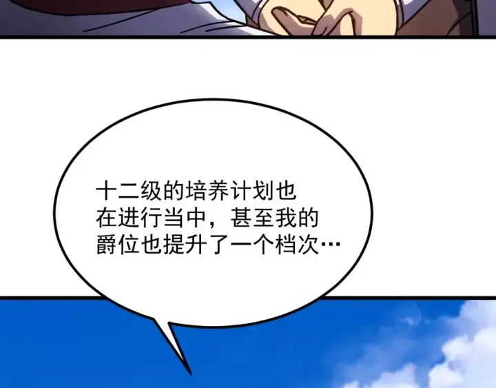 漫画《高武：登陆未来一万年》第259话 还有高手第79张图