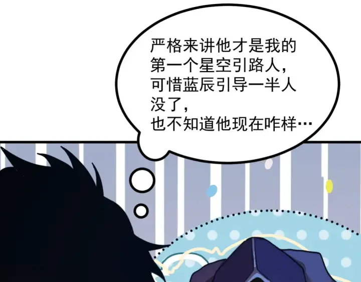 漫画《高武：登陆未来一万年》第259话 还有高手第85张图