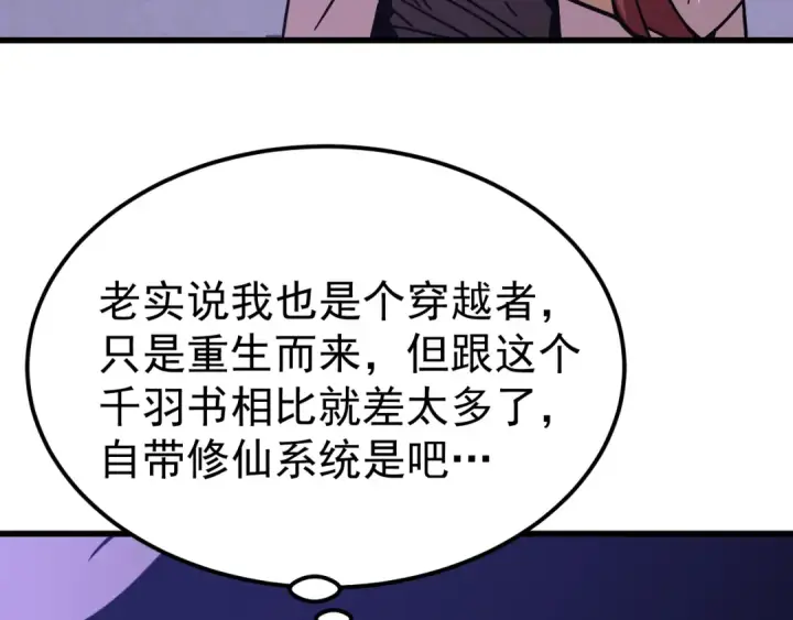 漫画《高武：登陆未来一万年》第260话 机会第7张图