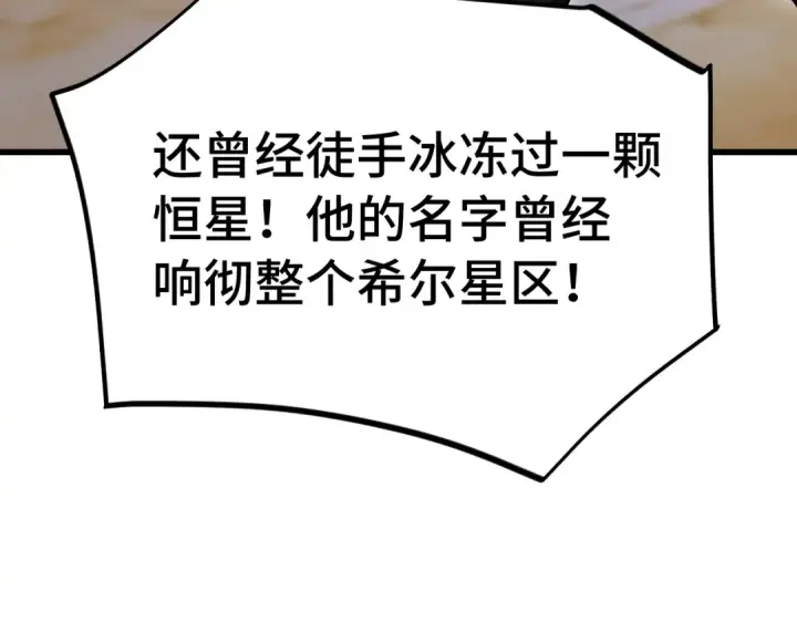 漫画《高武：登陆未来一万年》第262话 劲敌第100张图