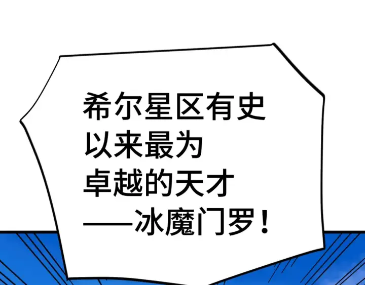 漫画《高武：登陆未来一万年》第262话 劲敌第103张图