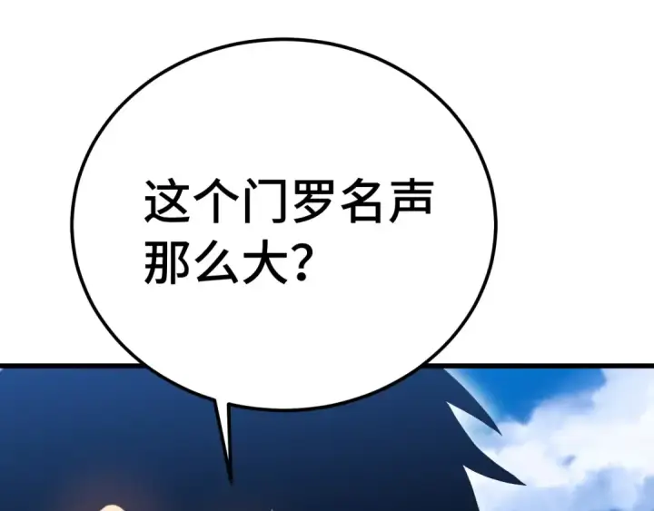 漫画《高武：登陆未来一万年》第262话 劲敌第110张图
