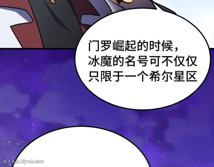 漫画《高武：登陆未来一万年》第262话 劲敌第112张图