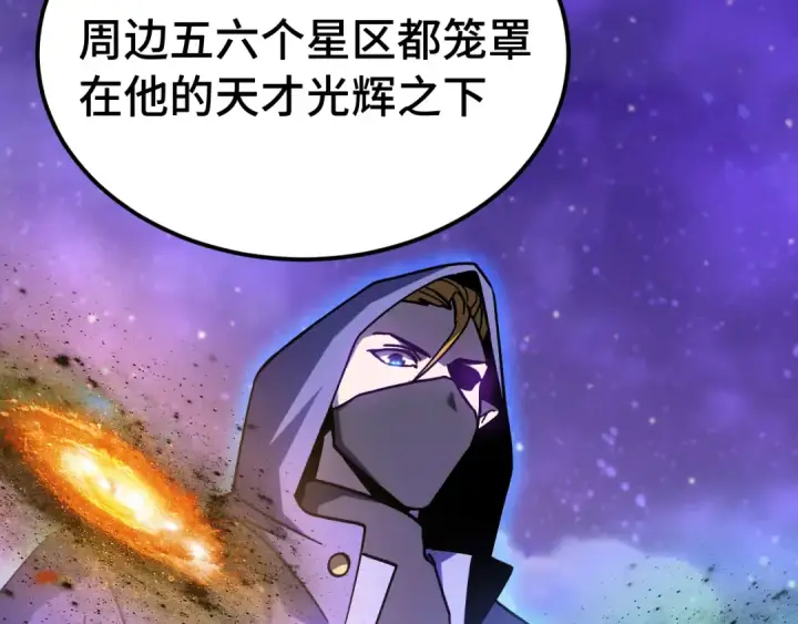 漫画《高武：登陆未来一万年》第262话 劲敌第113张图