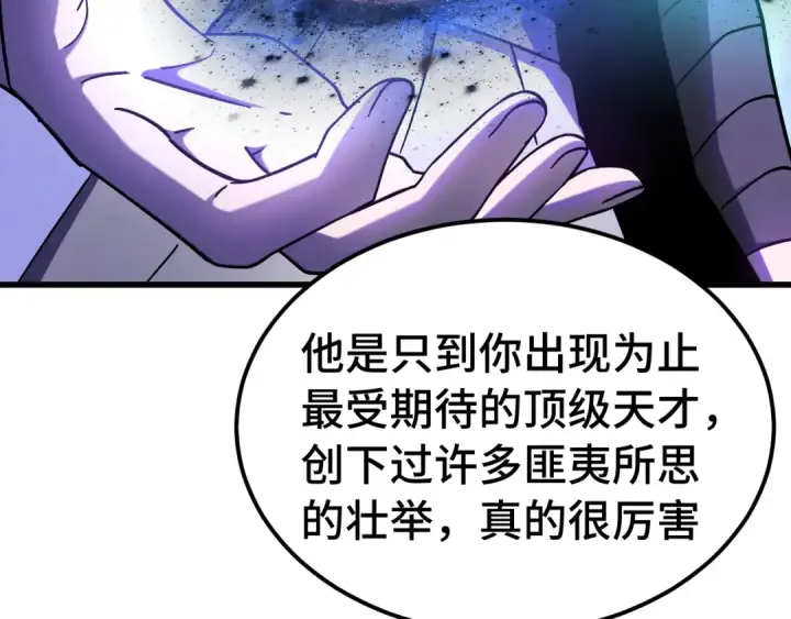 漫画《高武：登陆未来一万年》第262话 劲敌第115张图