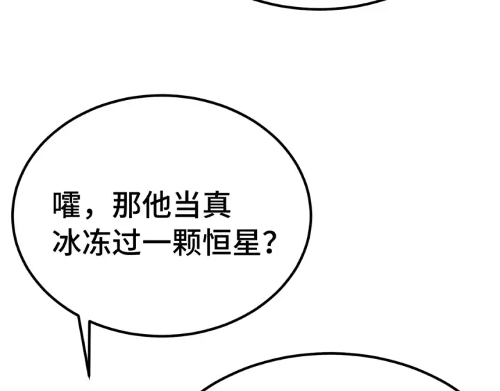 漫画《高武：登陆未来一万年》第262话 劲敌第116张图