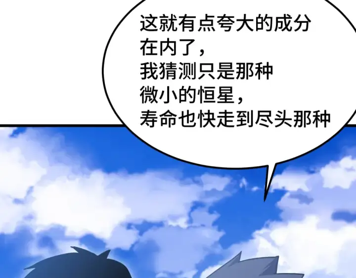 漫画《高武：登陆未来一万年》第262话 劲敌第117张图