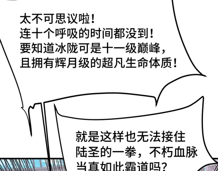 漫画《高武：登陆未来一万年》第262话 劲敌第12张图