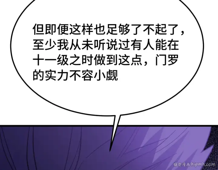漫画《高武：登陆未来一万年》第262话 劲敌第120张图