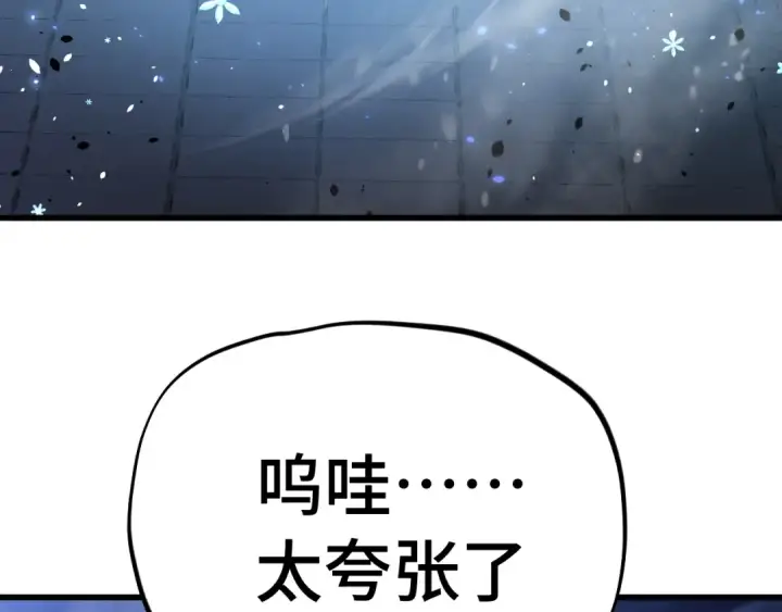 漫画《高武：登陆未来一万年》第262话 劲敌第138张图
