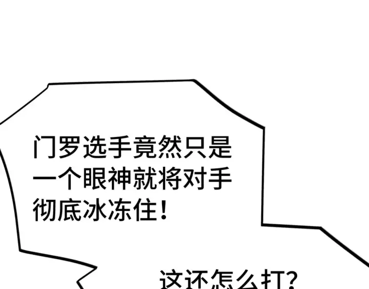 漫画《高武：登陆未来一万年》第262话 劲敌第142张图