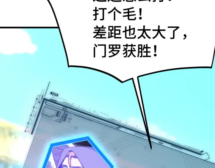 漫画《高武：登陆未来一万年》第262话 劲敌第143张图