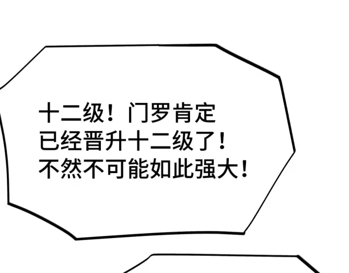漫画《高武：登陆未来一万年》第262话 劲敌第147张图