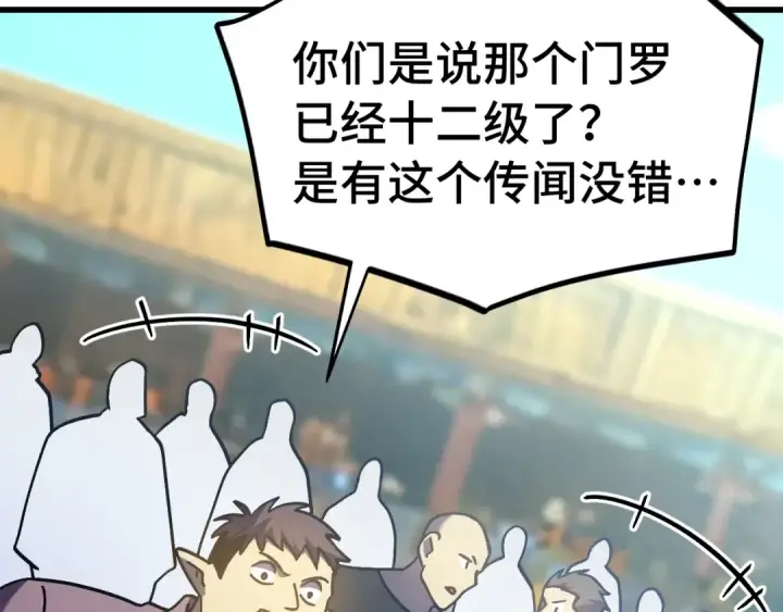 漫画《高武：登陆未来一万年》第262话 劲敌第148张图