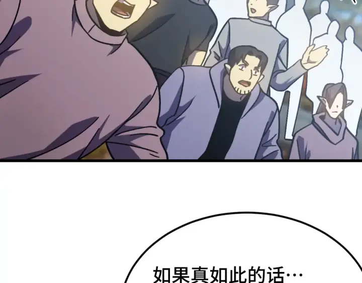 漫画《高武：登陆未来一万年》第262话 劲敌第149张图