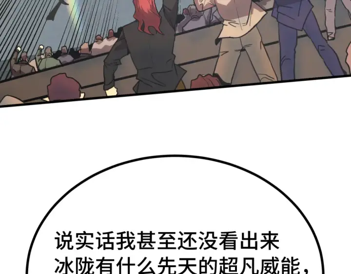 漫画《高武：登陆未来一万年》第262话 劲敌第15张图