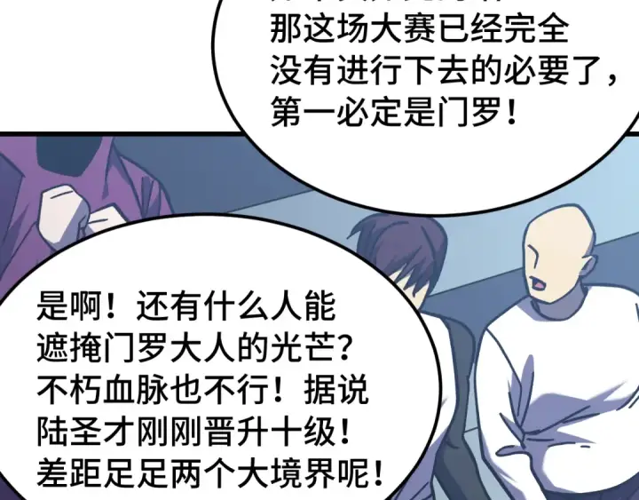 漫画《高武：登陆未来一万年》第262话 劲敌第150张图