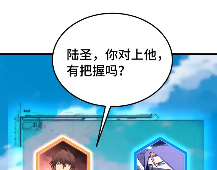 漫画《高武：登陆未来一万年》第262话 劲敌第167张图