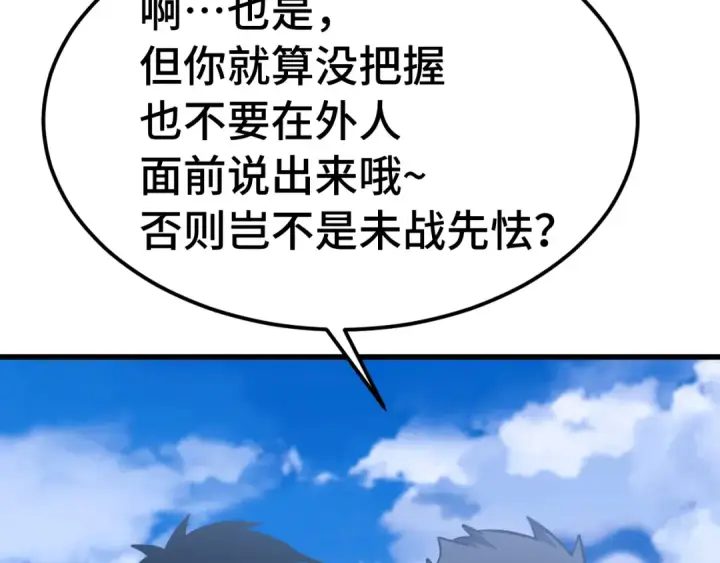漫画《高武：登陆未来一万年》第262话 劲敌第172张图