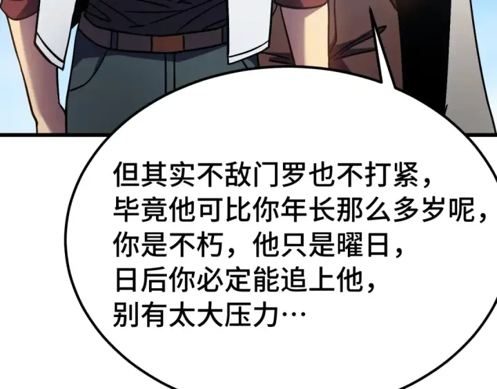 漫画《高武：登陆未来一万年》第262话 劲敌第174张图