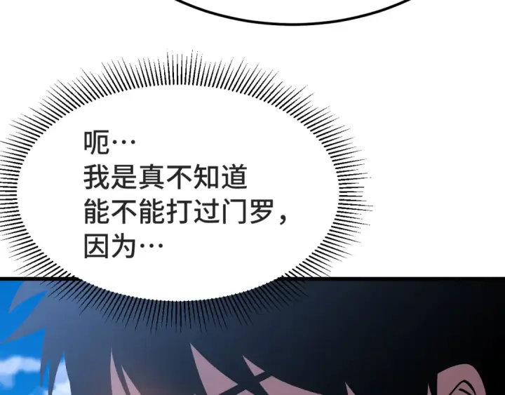 漫画《高武：登陆未来一万年》第262话 劲敌第175张图