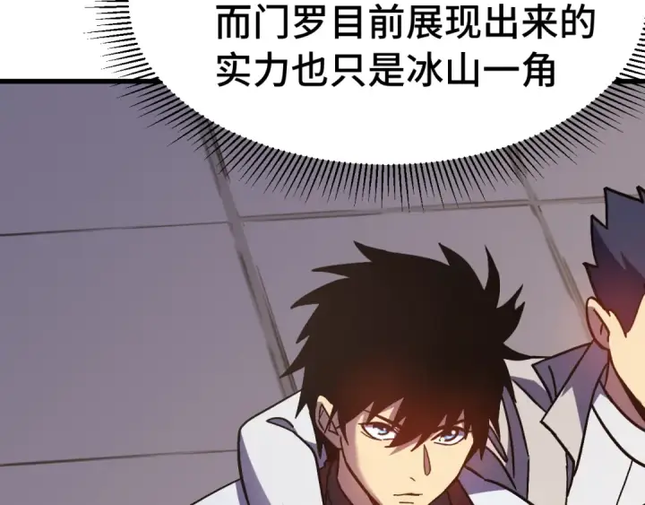 漫画《高武：登陆未来一万年》第262话 劲敌第177张图