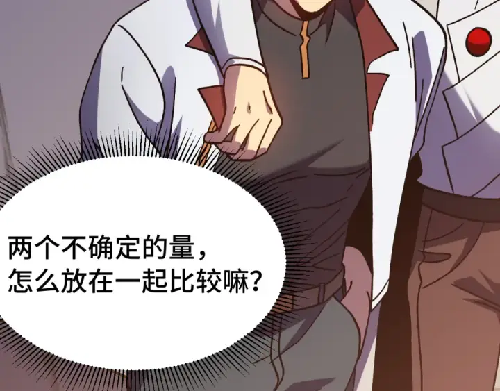 漫画《高武：登陆未来一万年》第262话 劲敌第178张图