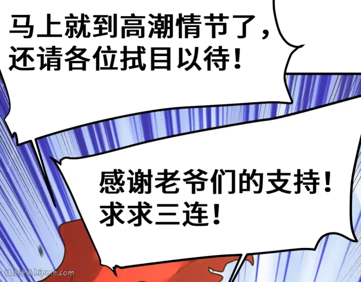 漫画《高武：登陆未来一万年》第262话 劲敌第184张图