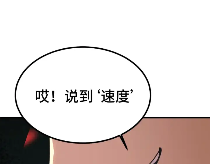 漫画《高武：登陆未来一万年》第262话 劲敌第19张图