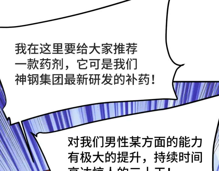 漫画《高武：登陆未来一万年》第262话 劲敌第21张图