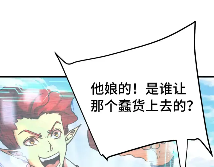 漫画《高武：登陆未来一万年》第262话 劲敌第25张图