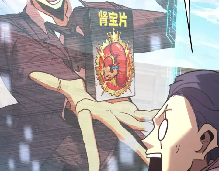 漫画《高武：登陆未来一万年》第262话 劲敌第26张图