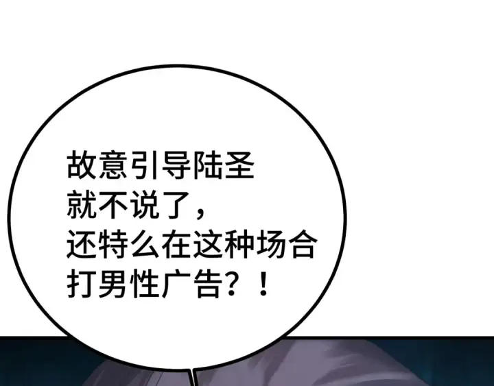 漫画《高武：登陆未来一万年》第262话 劲敌第28张图