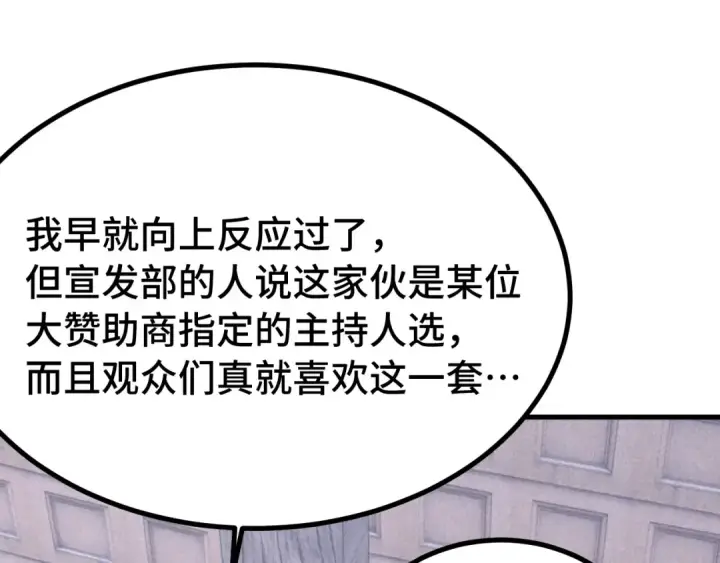 漫画《高武：登陆未来一万年》第262话 劲敌第31张图