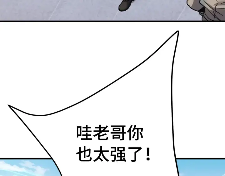 漫画《高武：登陆未来一万年》第262话 劲敌第36张图