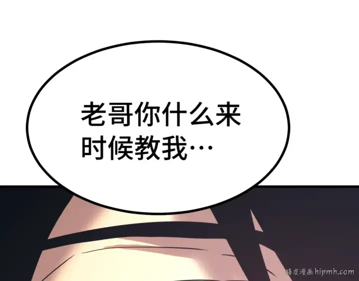 漫画《高武：登陆未来一万年》第262话 劲敌第40张图