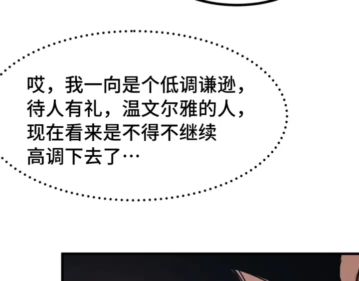 漫画《高武：登陆未来一万年》第262话 劲敌第42张图