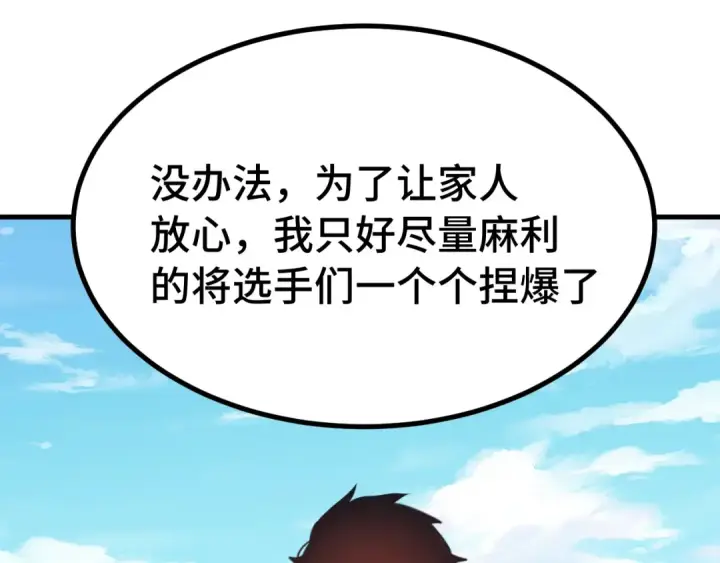 漫画《高武：登陆未来一万年》第262话 劲敌第44张图