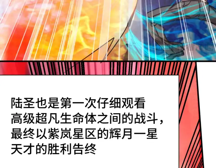 漫画《高武：登陆未来一万年》第262话 劲敌第54张图