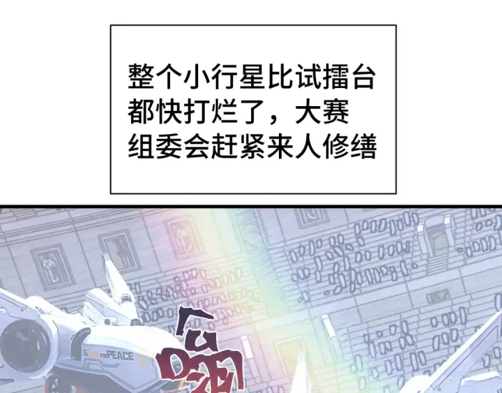 漫画《高武：登陆未来一万年》第262话 劲敌第58张图