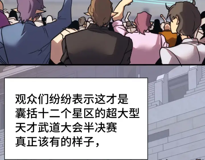 漫画《高武：登陆未来一万年》第262话 劲敌第63张图