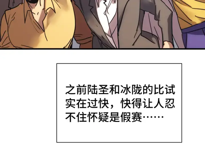 漫画《高武：登陆未来一万年》第262话 劲敌第65张图