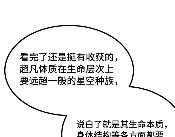漫画《高武：登陆未来一万年》第262话 劲敌第68张图